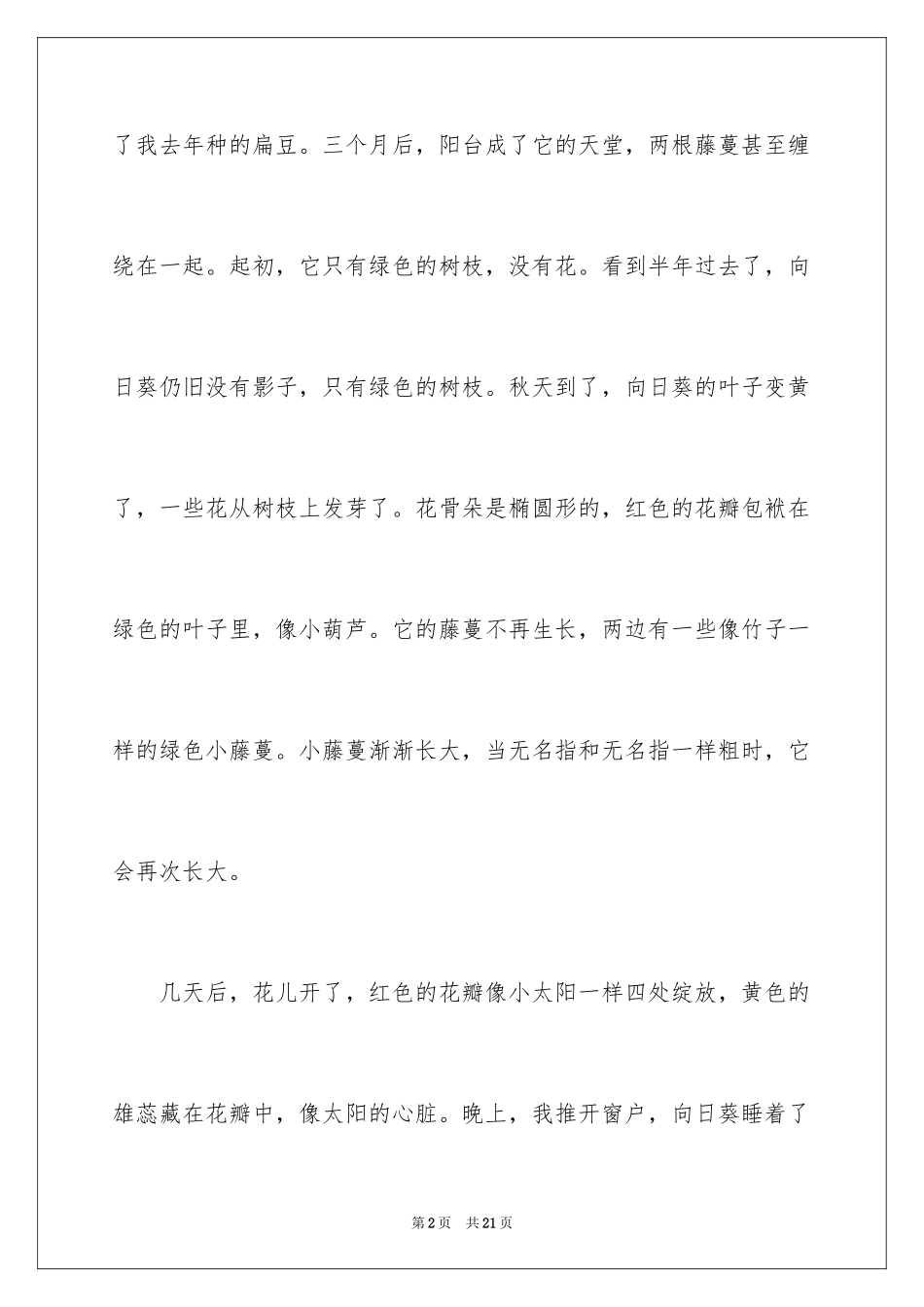 2024优秀写物作文_203_第2页