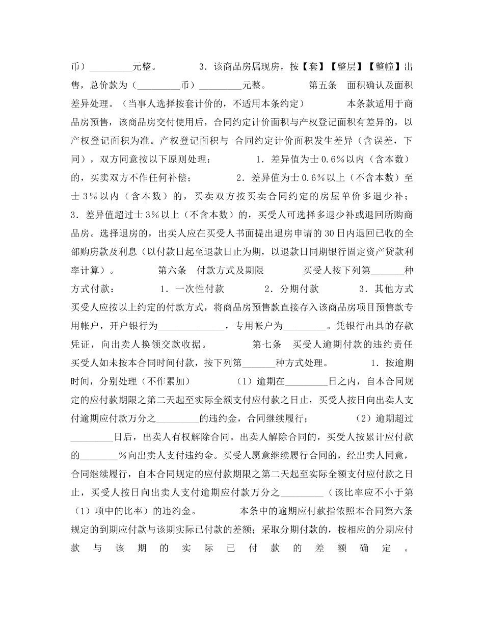 商品房买卖合同（适用于商品房预售、销售） _第3页