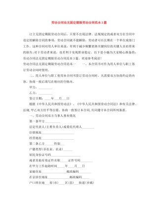 劳动合同法无固定期限劳动合同范本3篇 
