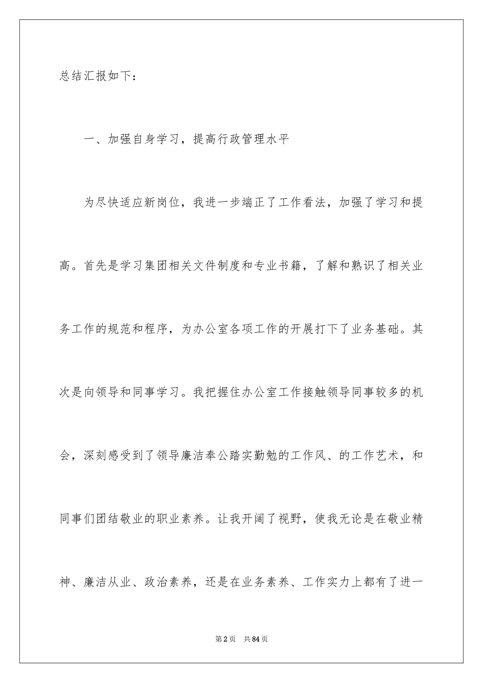 2024公司办公室主任述职报告_8_第2页