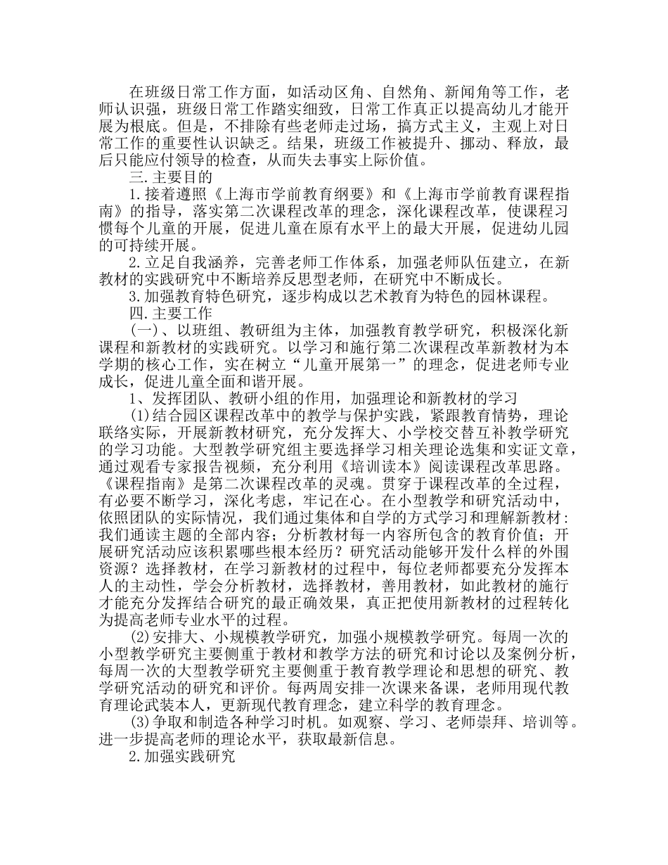 幼儿园工作参考计划 教学工作参考计划 _第2页