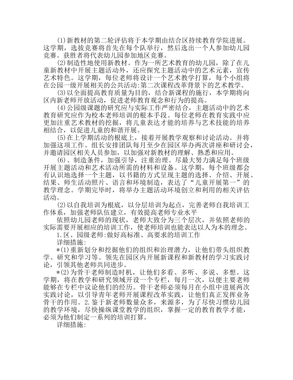 幼儿园工作参考计划 教学工作参考计划 _第3页