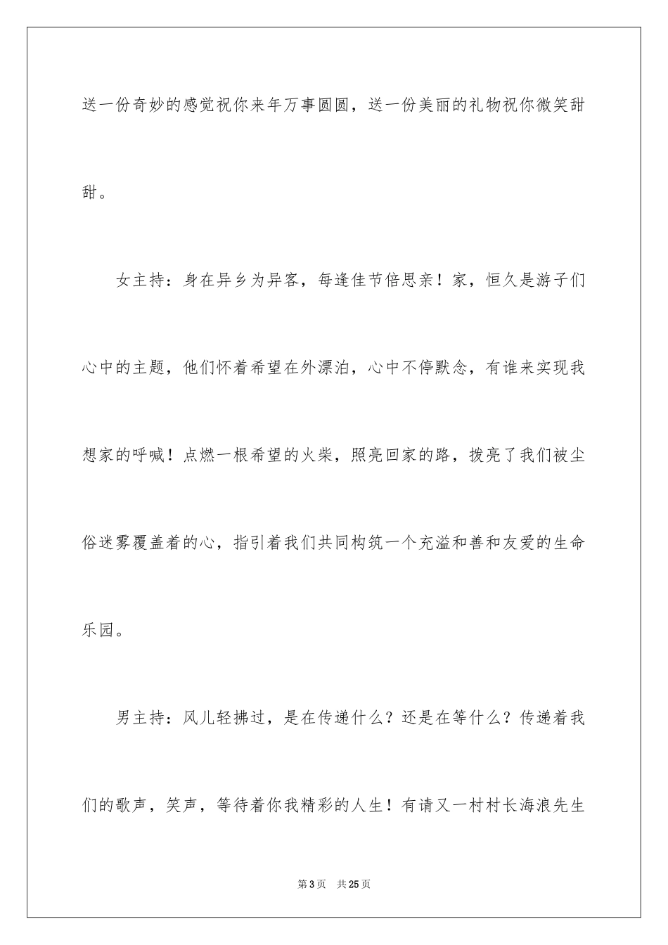 2024元旦晚会主持人演讲稿范篇_第3页