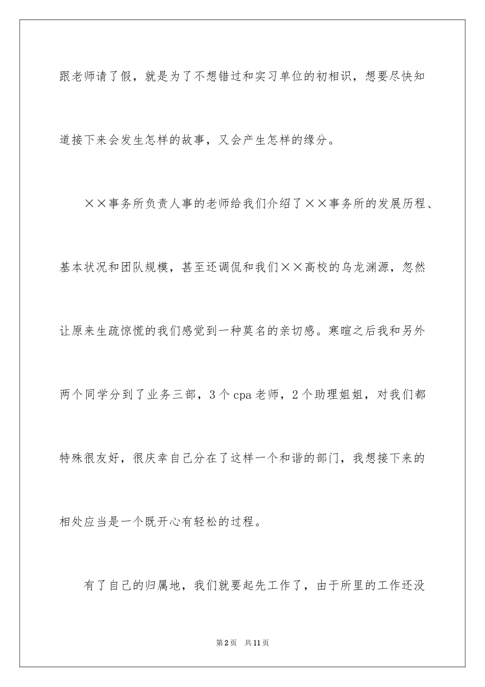 2024会计顶岗实习周记_20_第2页