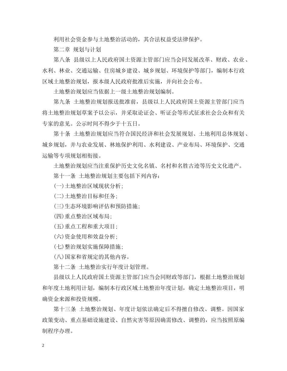 山东土地整治条例 _第2页