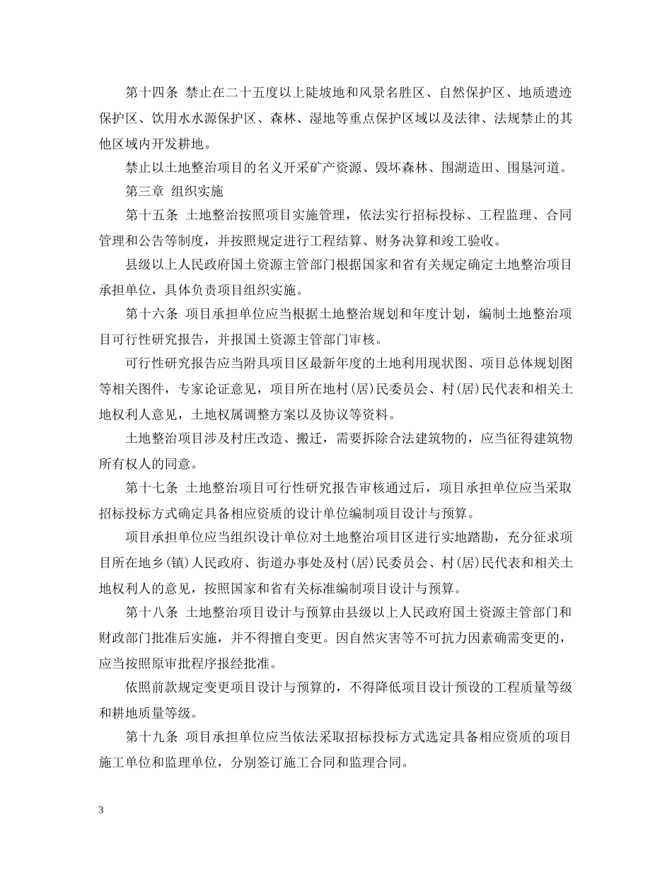 山东土地整治条例 _第3页