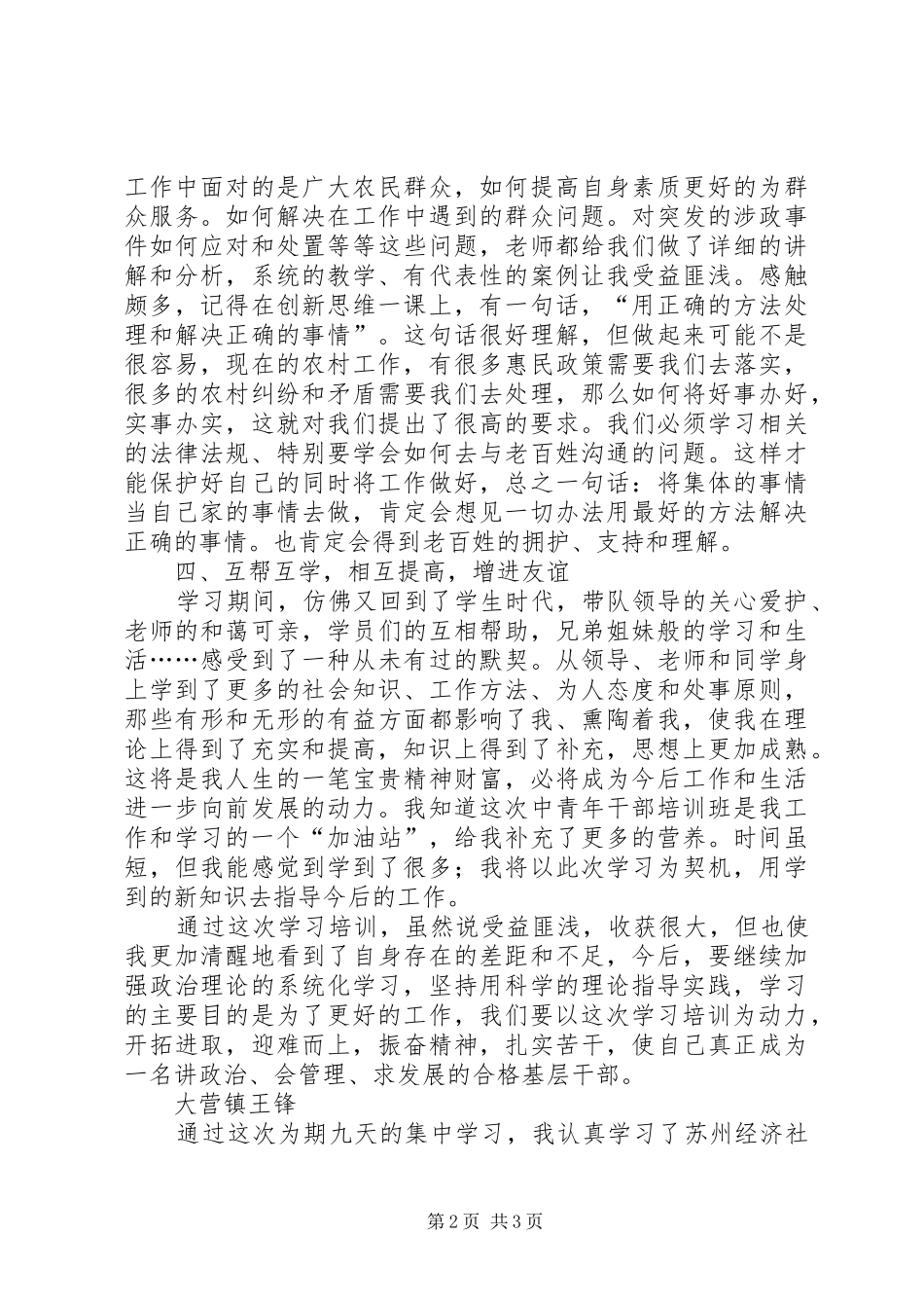 青干班理论学习阶段体会心得_第2页