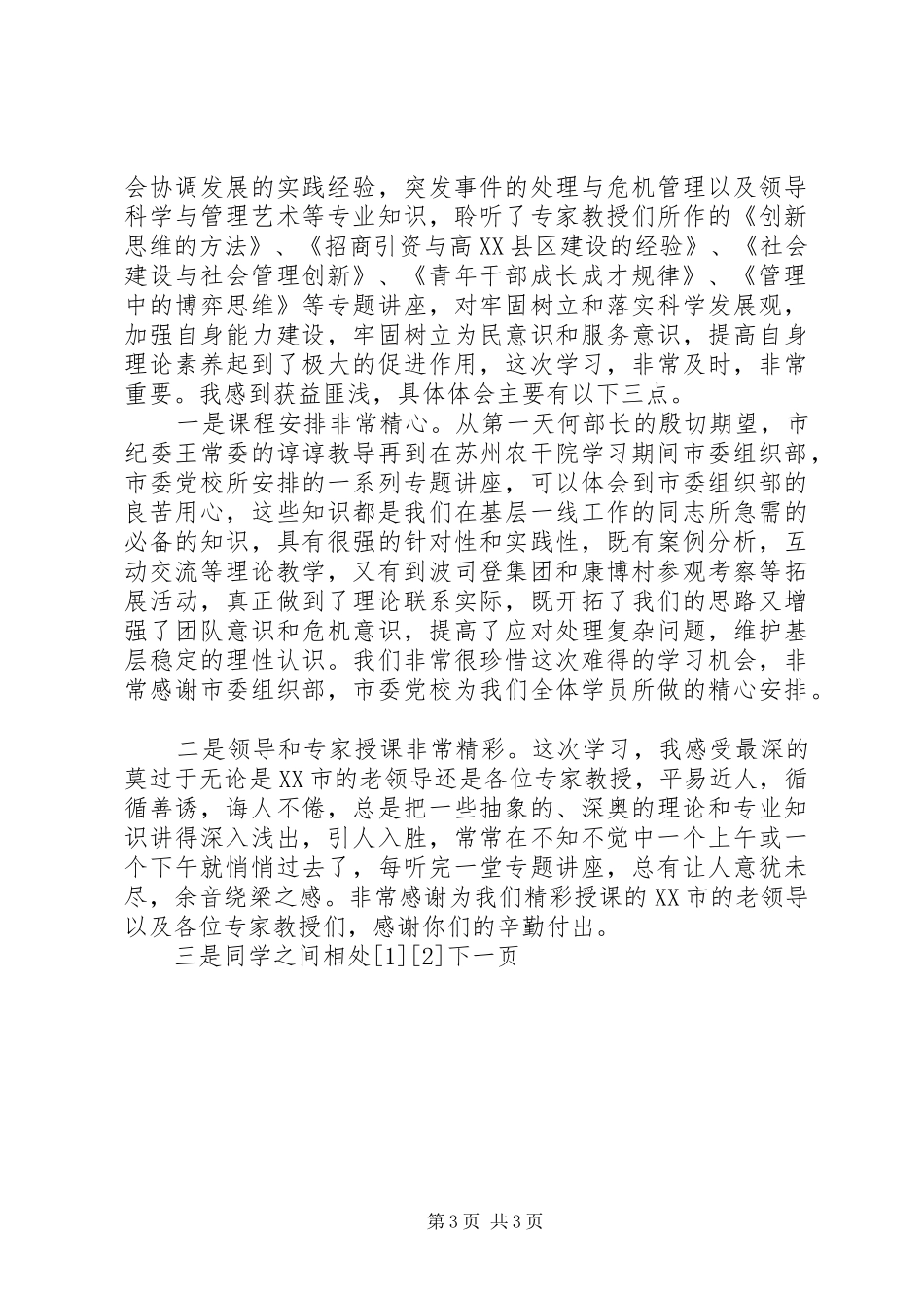 青干班理论学习阶段体会心得_第3页