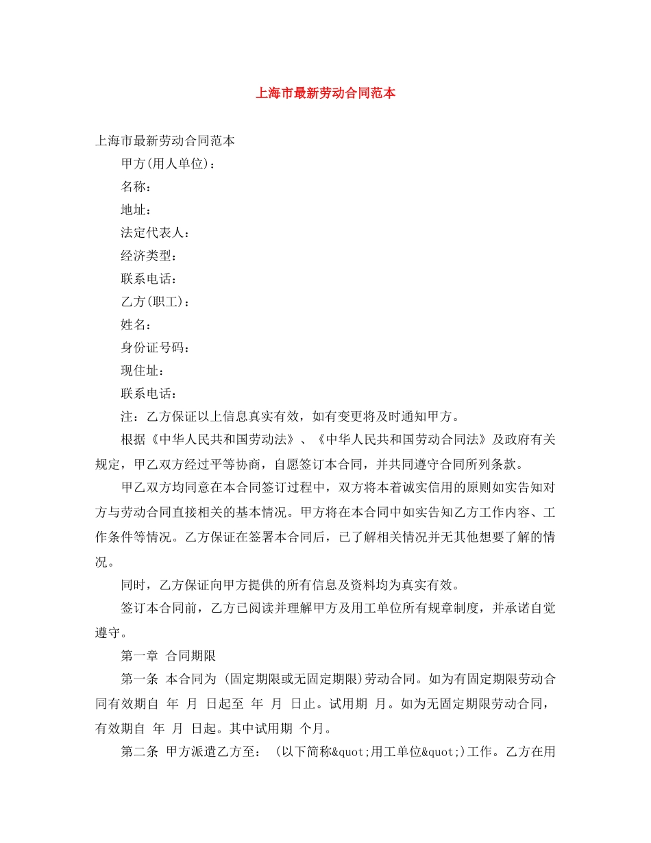 上海市最新劳动合同范本_第1页