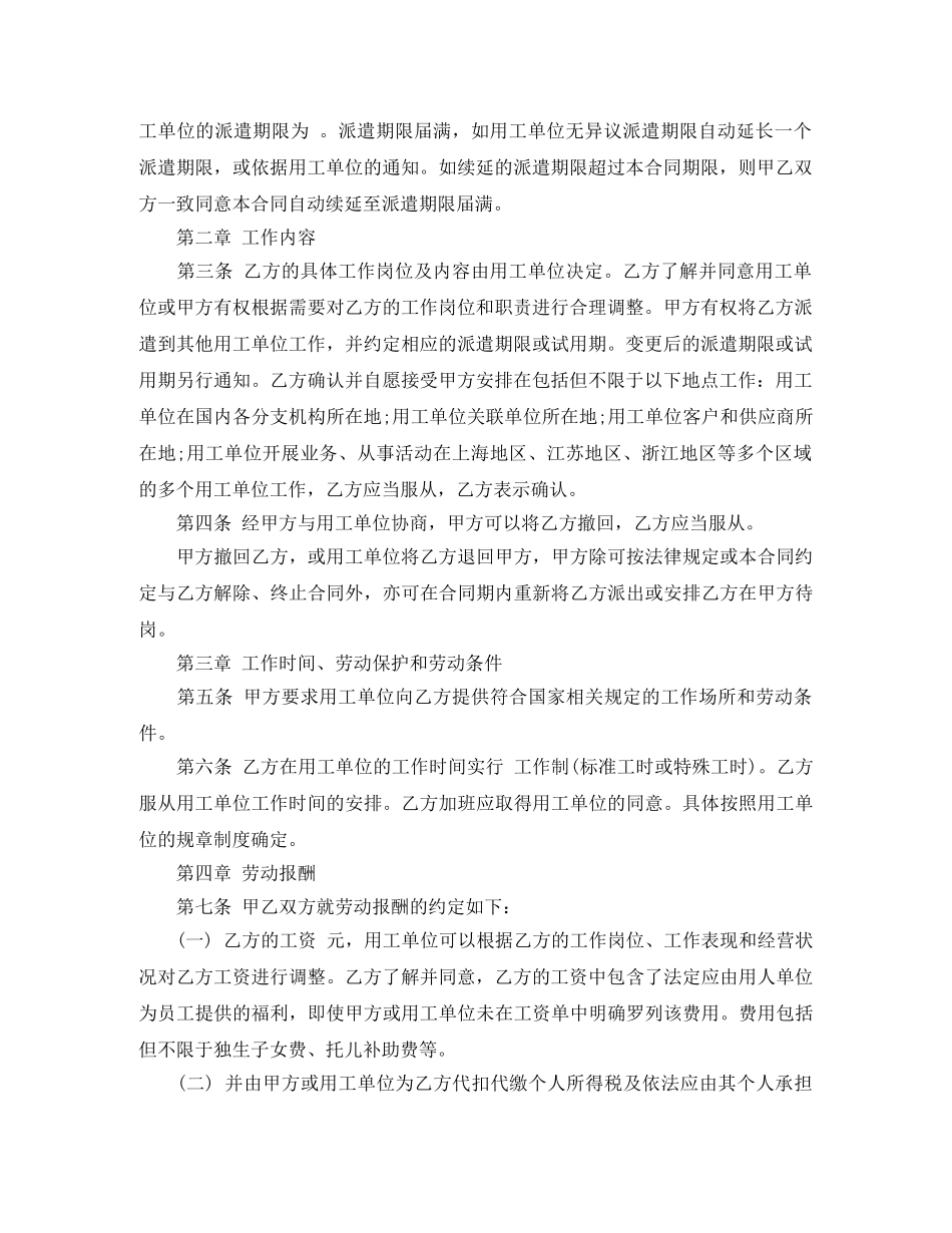 上海市最新劳动合同范本_第2页