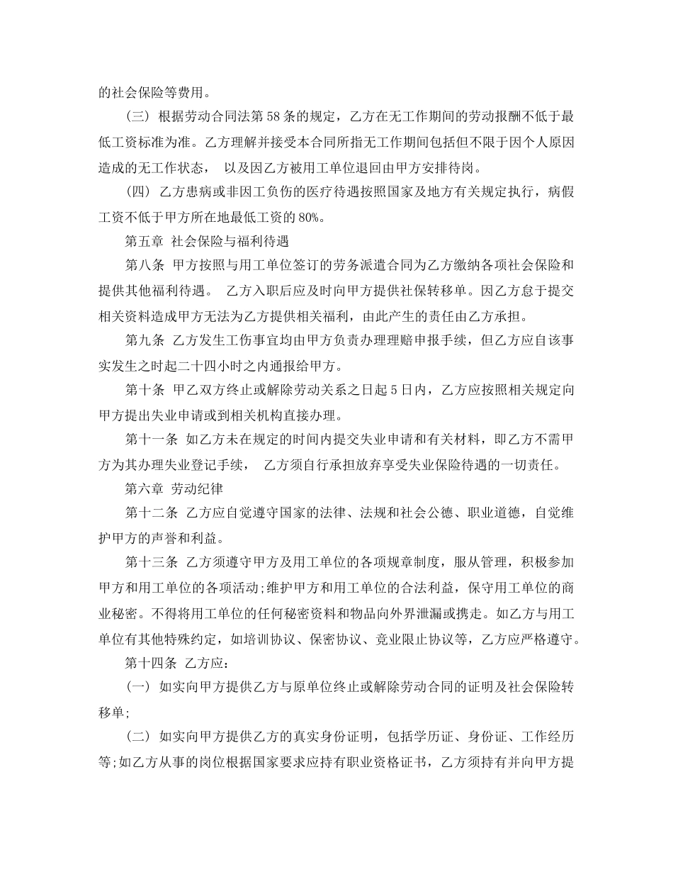 上海市最新劳动合同范本_第3页