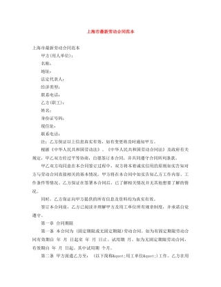 上海市最新劳动合同范本