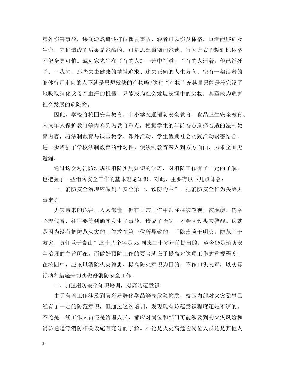 安全防范心得体会6篇 _第2页