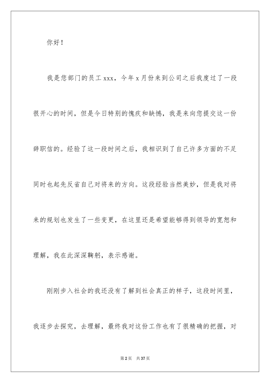 2024个人原因简单辞职信_1_第2页