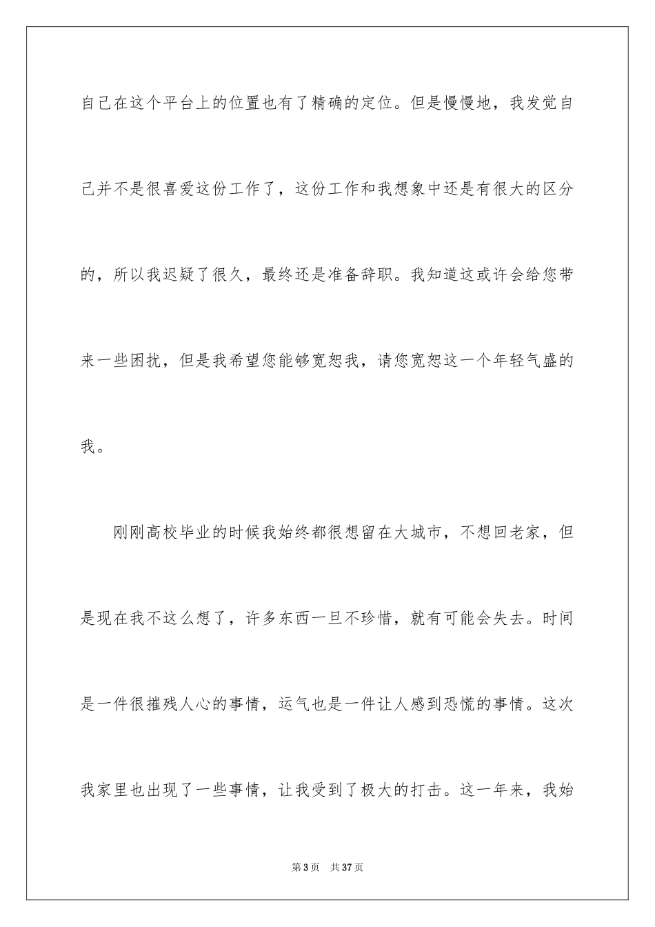 2024个人原因简单辞职信_1_第3页