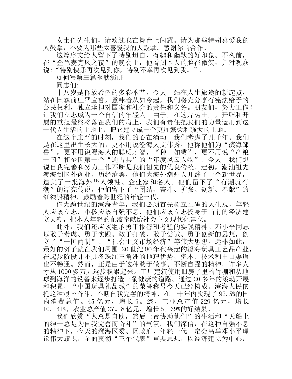 幽默开场白 幽默怎么写参考演讲稿 _第2页
