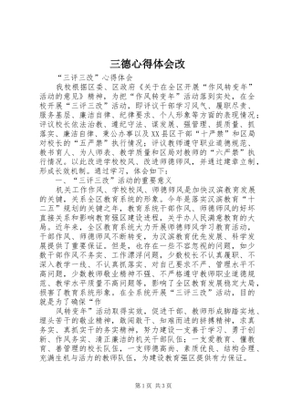 三德体会心得改