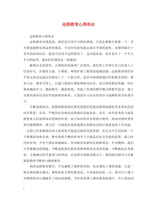 远程教育心得体会 