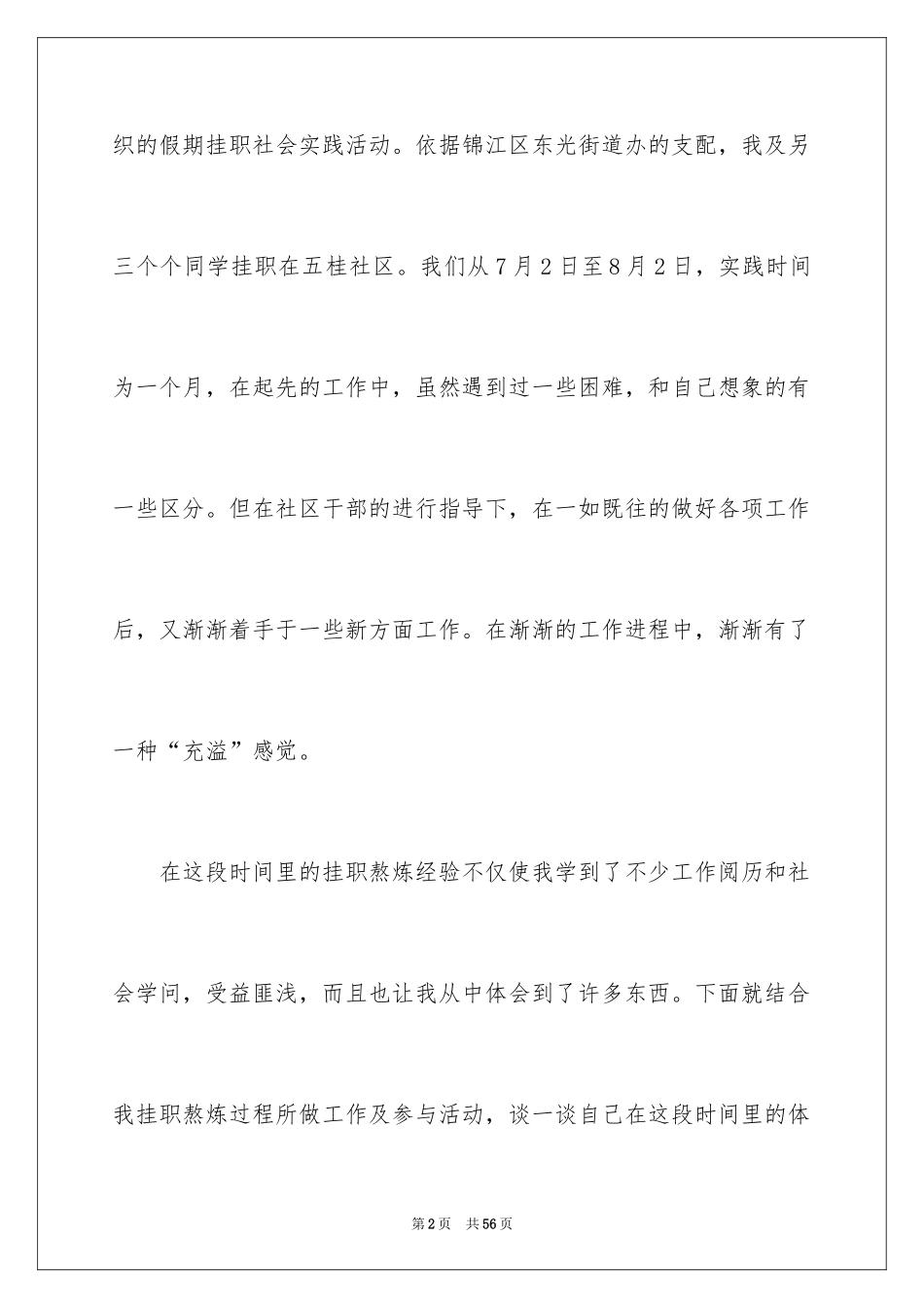 2024大学社区暑期社会实践报告_第2页