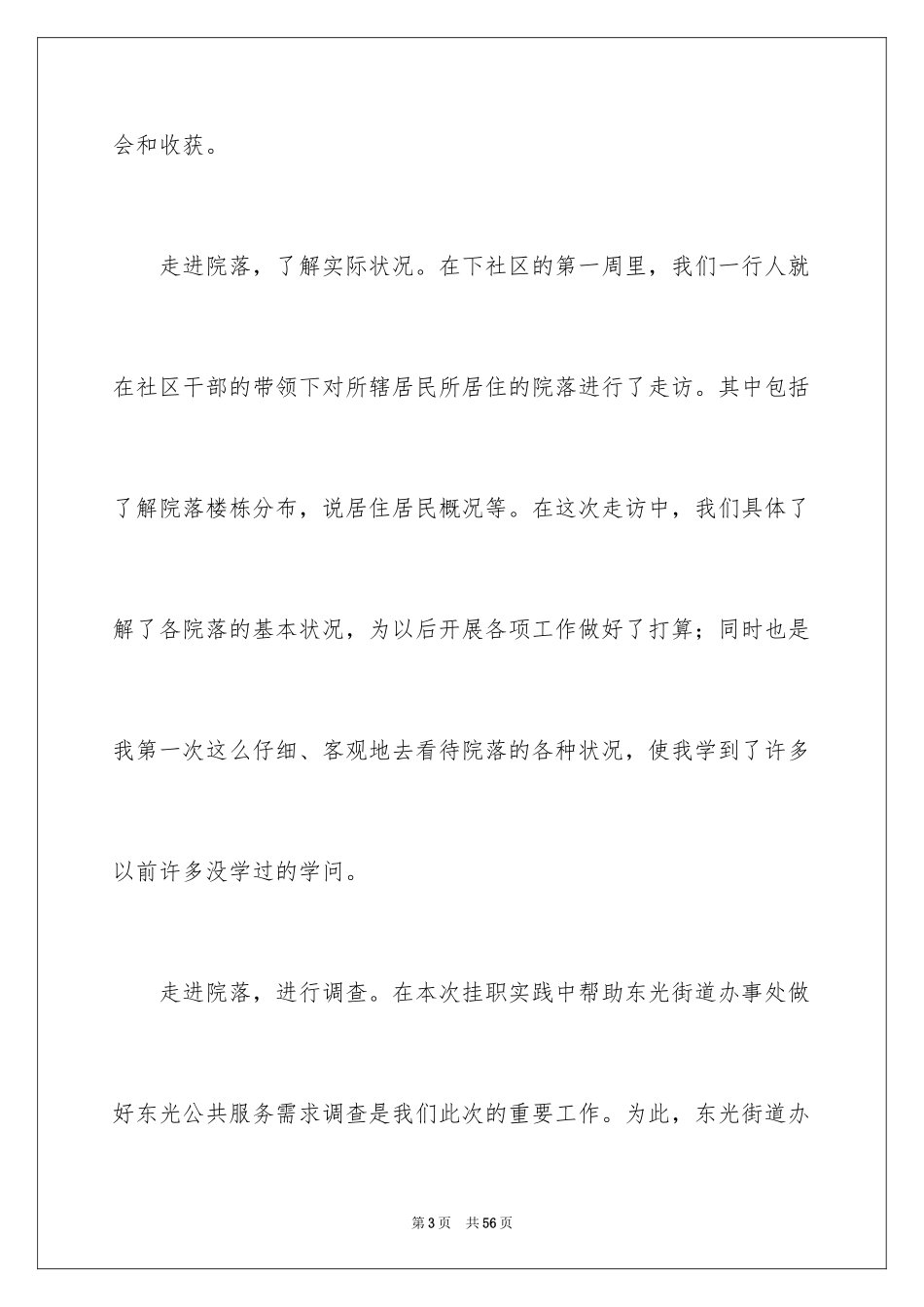 2024大学社区暑期社会实践报告_第3页