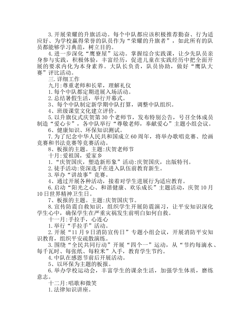 小学少先队工作参考计划范文 (2) _第2页