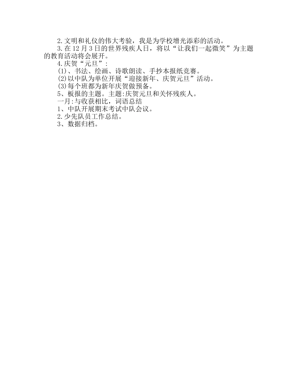 小学少先队工作参考计划范文 (2) _第3页