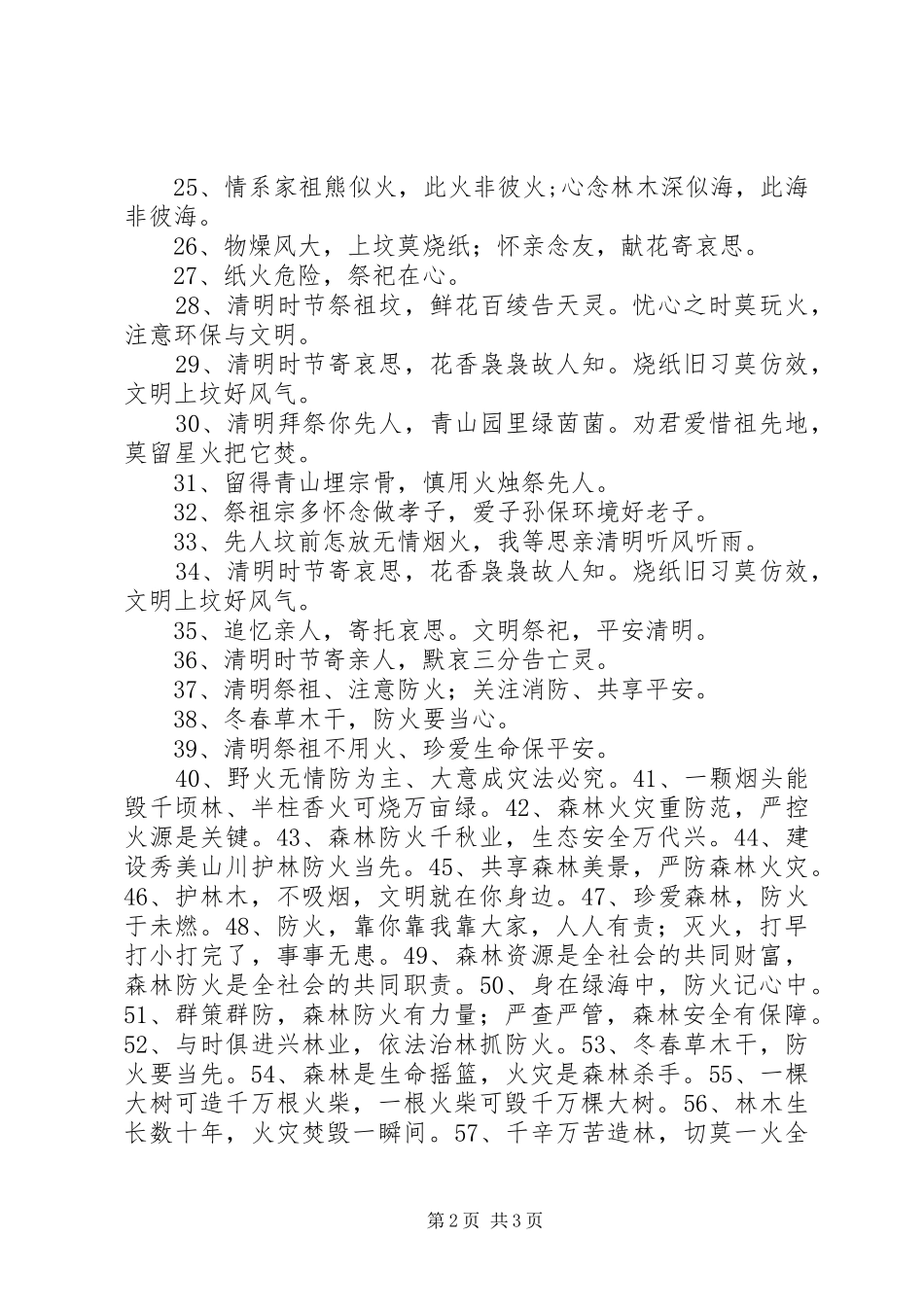 清明节临近,100条防火安全标语保平安_第2页
