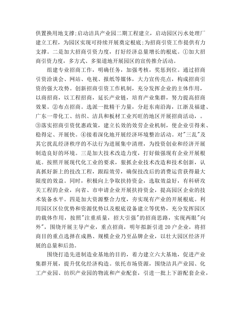 招商工作参考计划范文 _第2页
