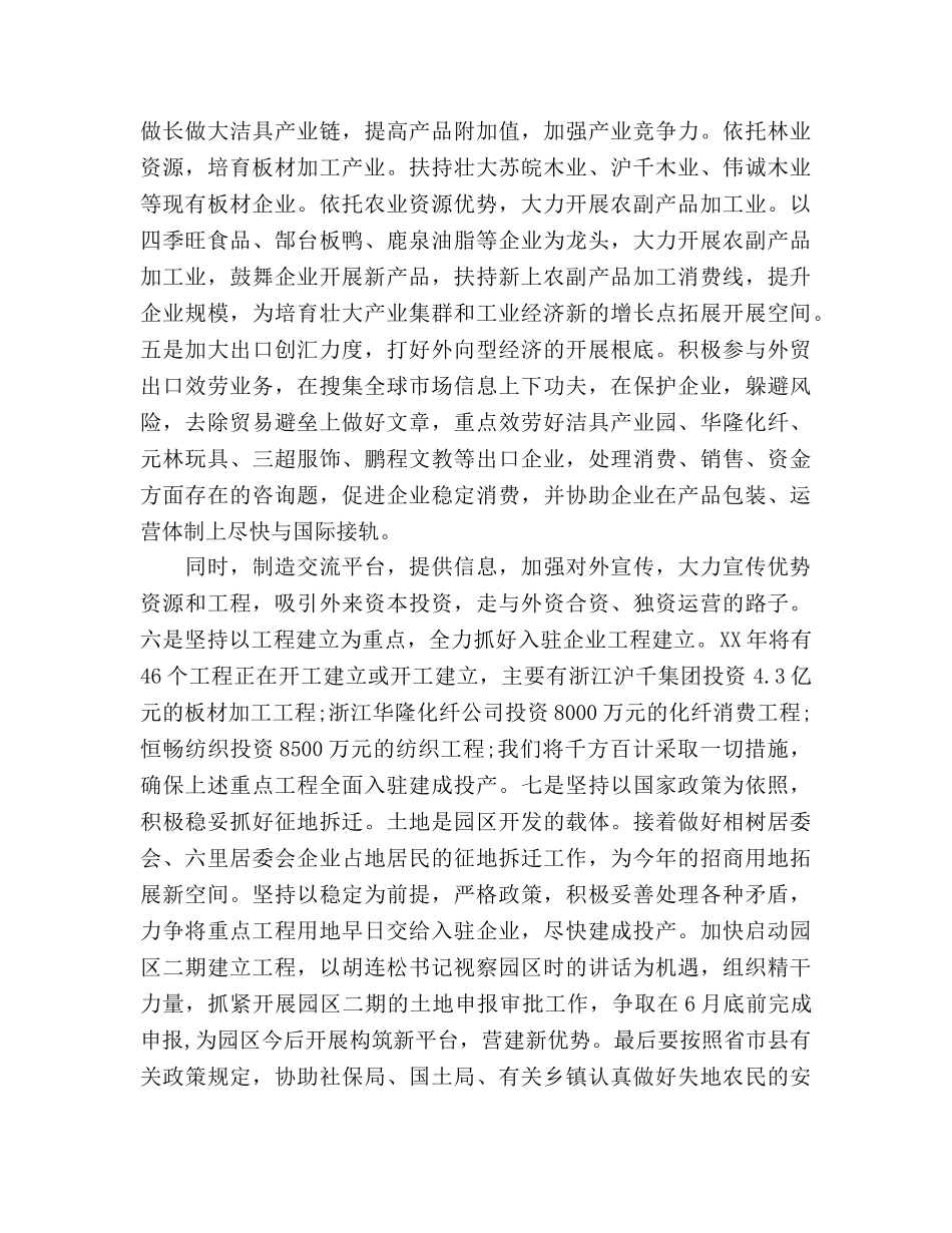 招商工作参考计划范文 _第3页