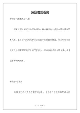 2024劳动合同_1693