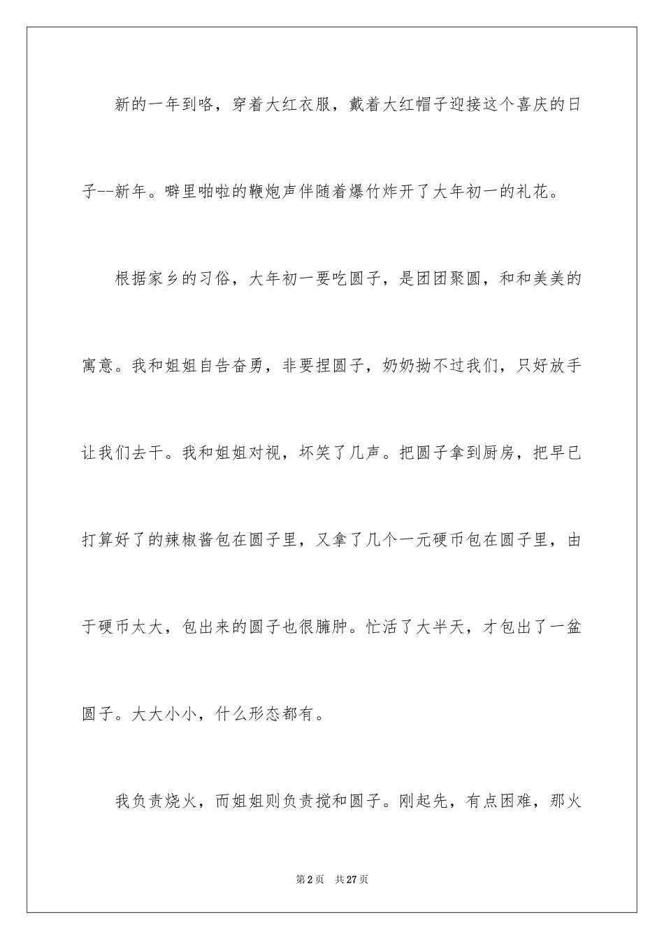 2024初一的早晨作文_2_第2页