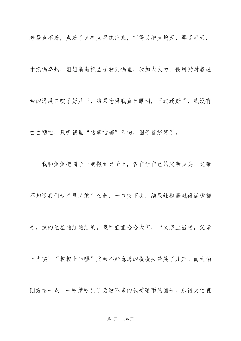 2024初一的早晨作文_2_第3页