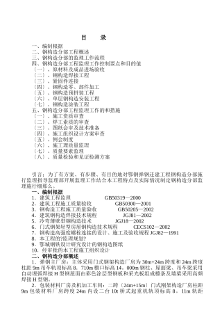 鄂钢弹钢迁建改造工程钢结构分部