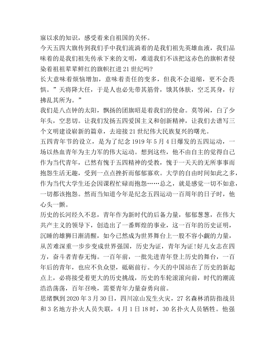 有关2020学习五四精神心得体会 _第2页