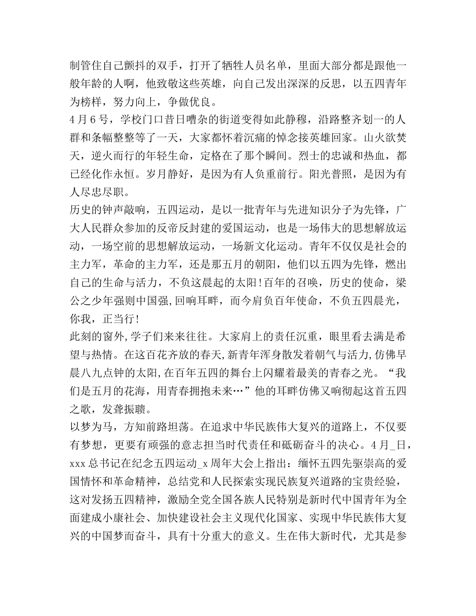 有关2020学习五四精神心得体会 _第3页