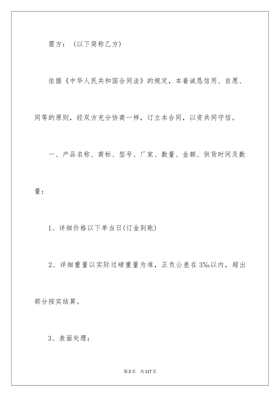 2024产品销售合同_29_第2页