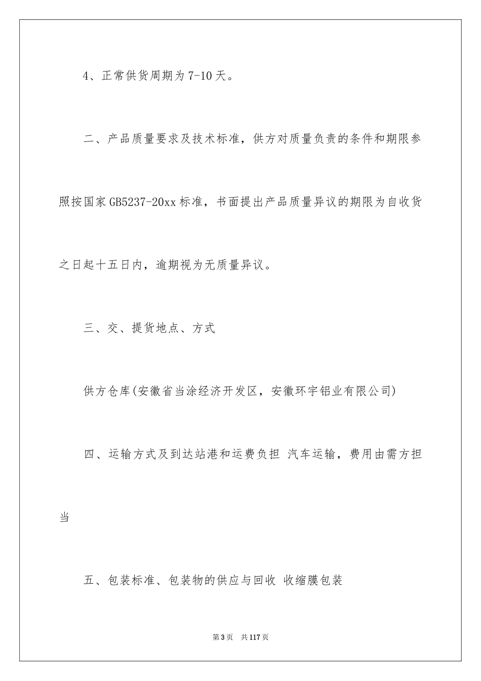 2024产品销售合同_29_第3页