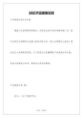 2024产品销售合同_29