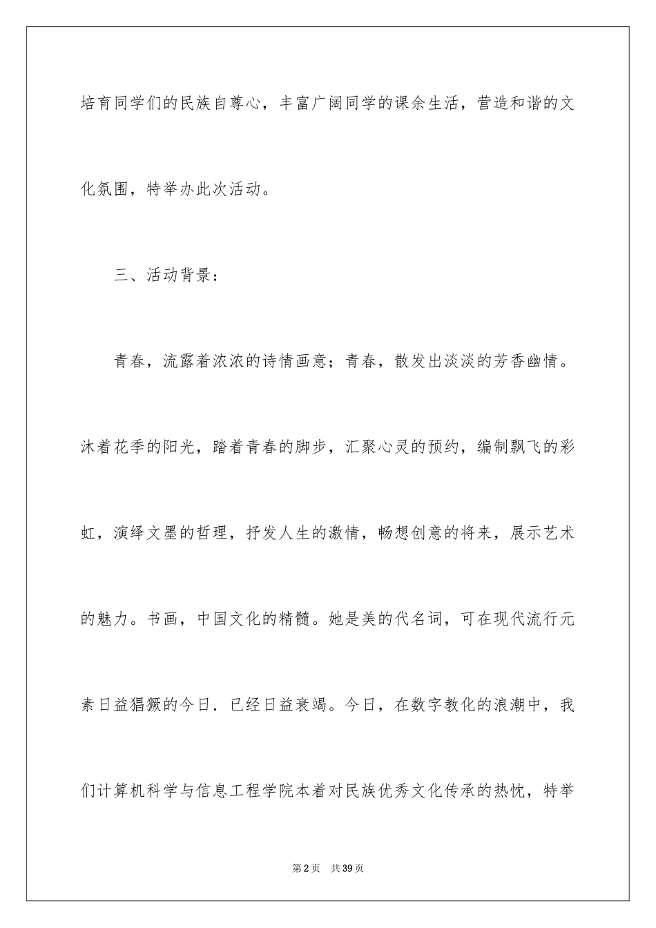 2024创意活动策划_135_第2页