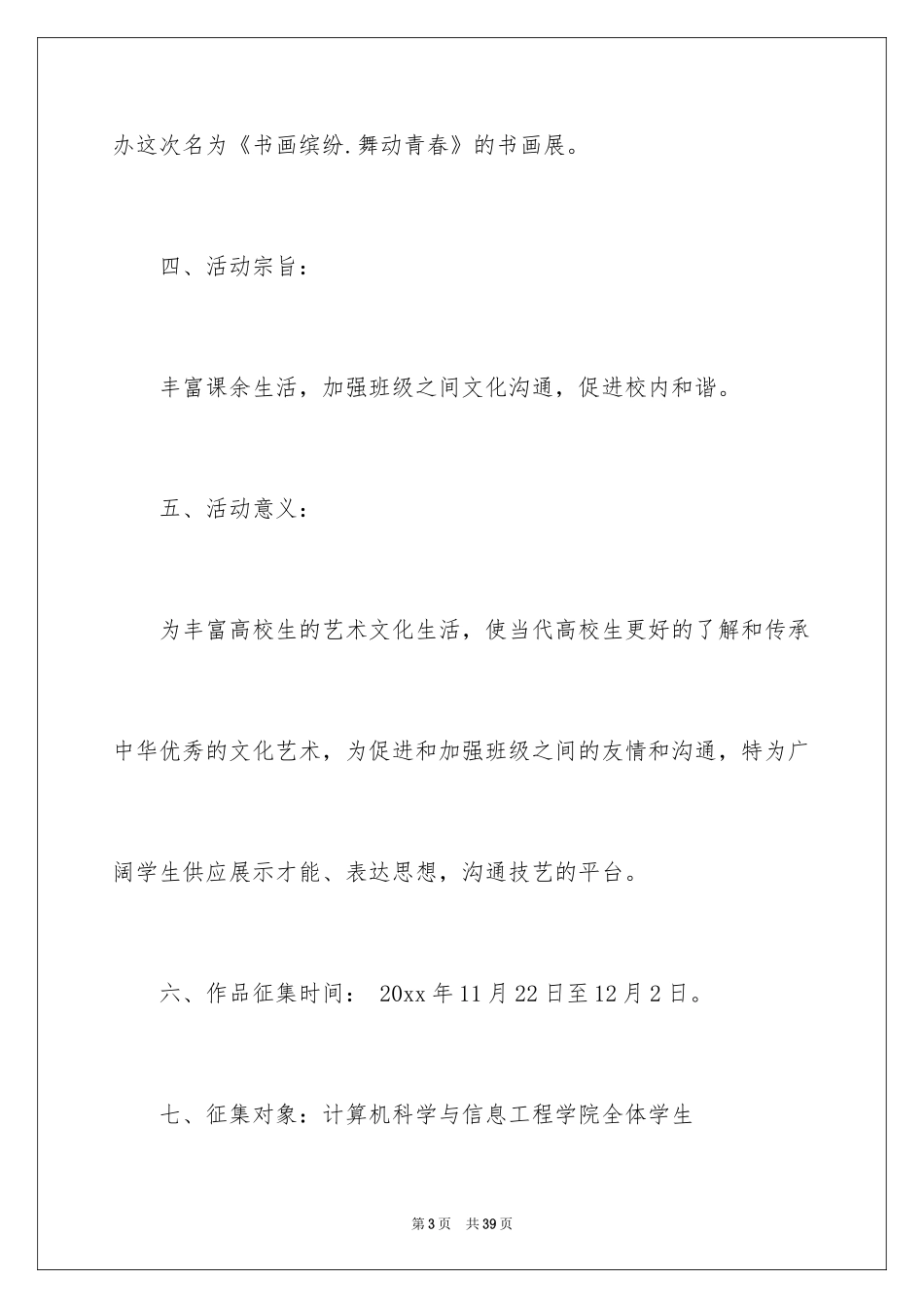 2024创意活动策划_135_第3页