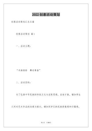 2024创意活动策划_135