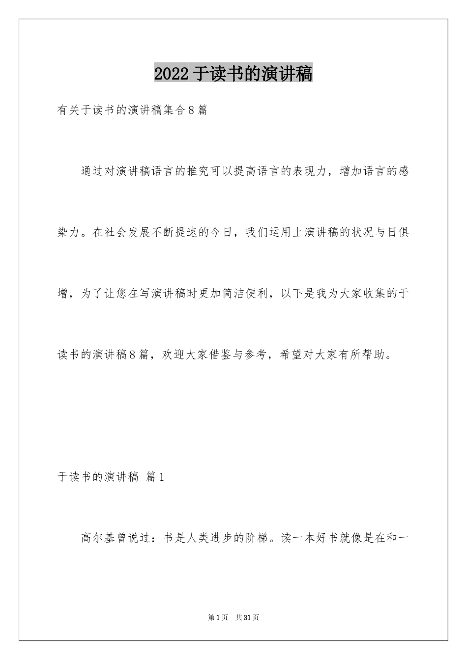 2024于读书的演讲稿_180_第1页