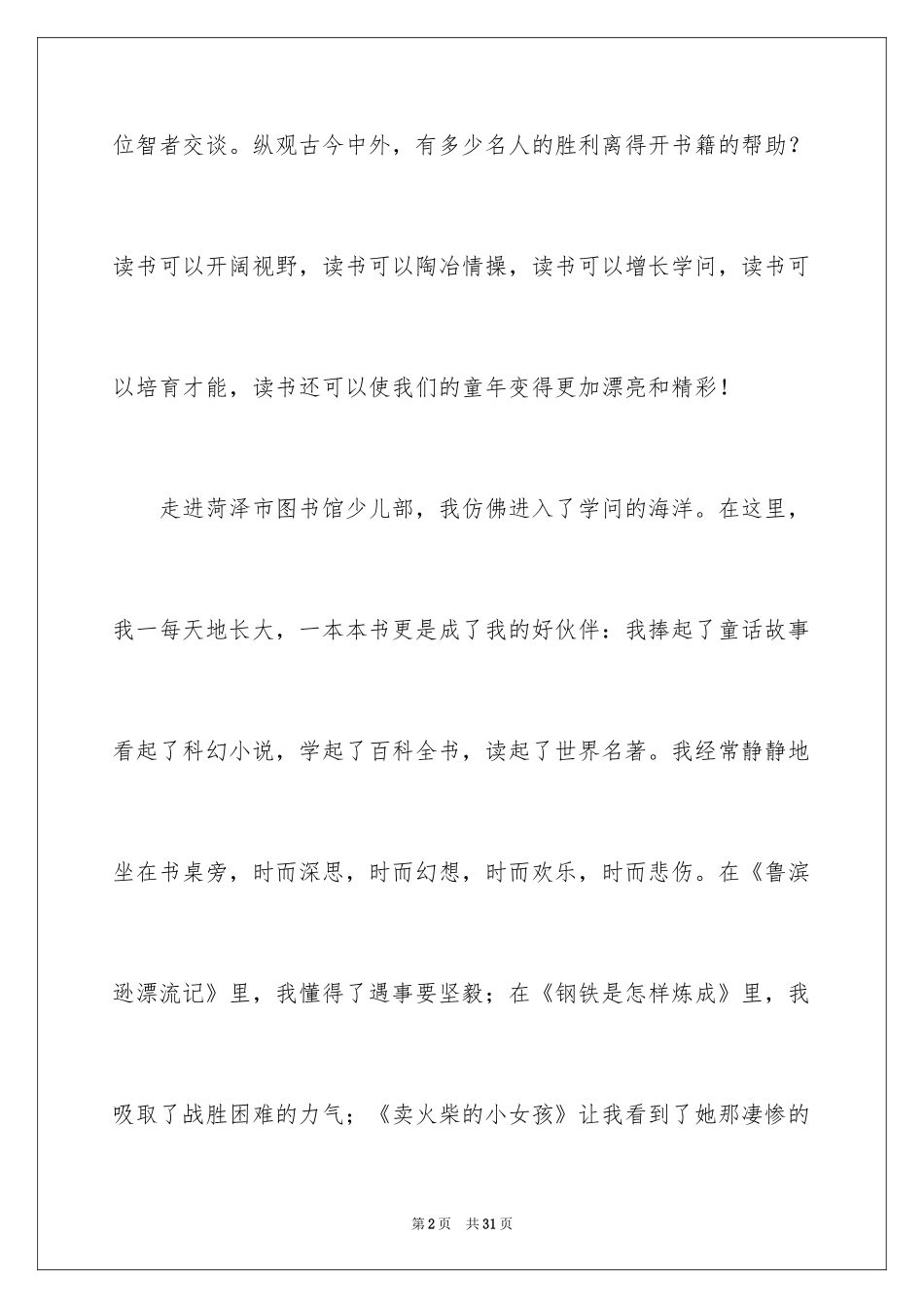 2024于读书的演讲稿_180_第2页