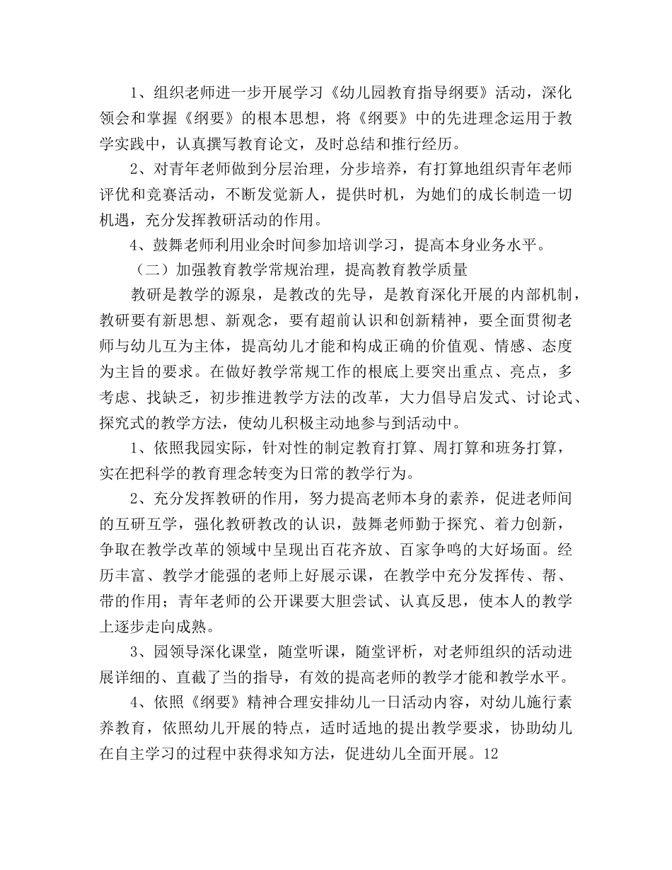 幼儿园上学期教研工作部署(1) _第2页