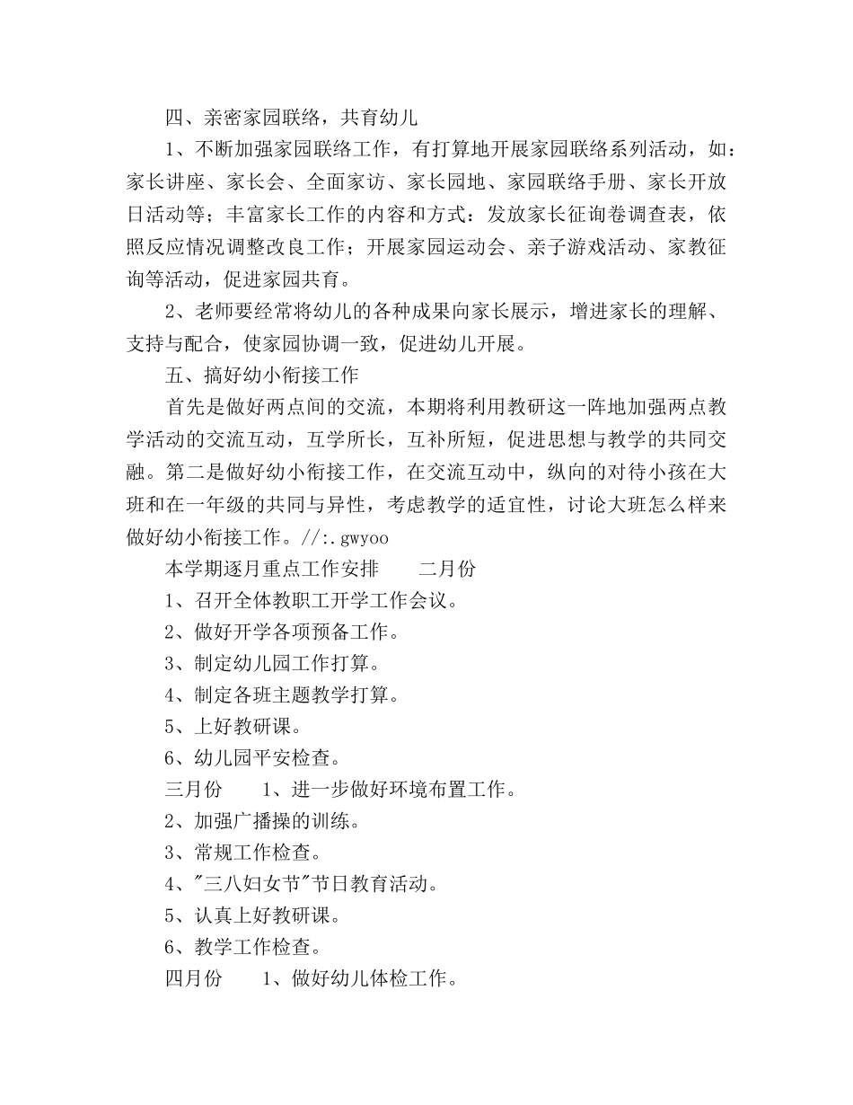 幼儿园上学期教研工作部署(1) _第3页