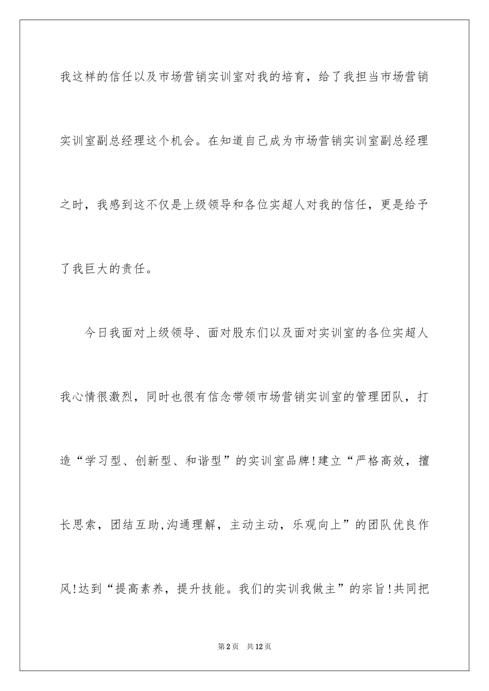2024公司年会演讲稿_61_第2页
