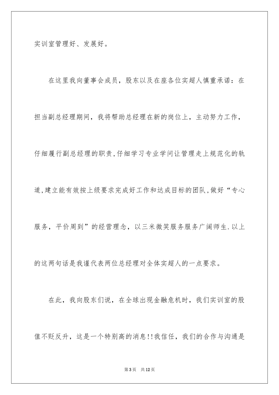 2024公司年会演讲稿_61_第3页
