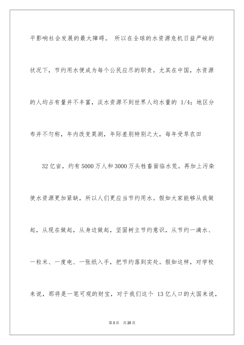 2024勤俭节约演讲稿_382_第3页