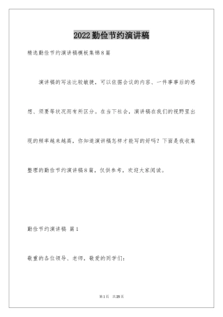 2024勤俭节约演讲稿_382