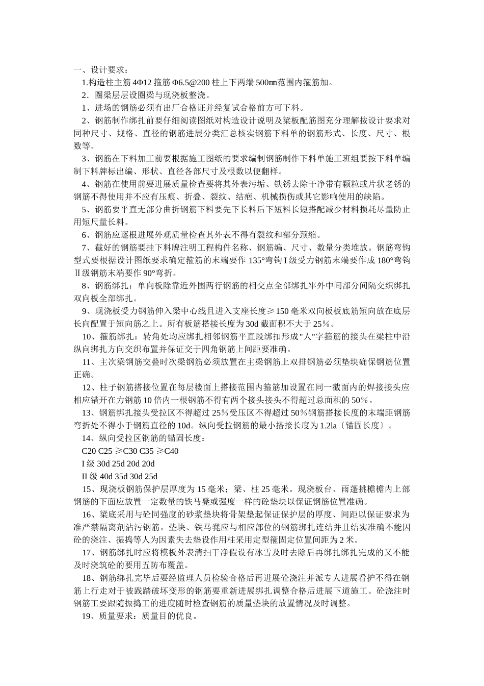 主体钢筋工程技术交底ff_第1页